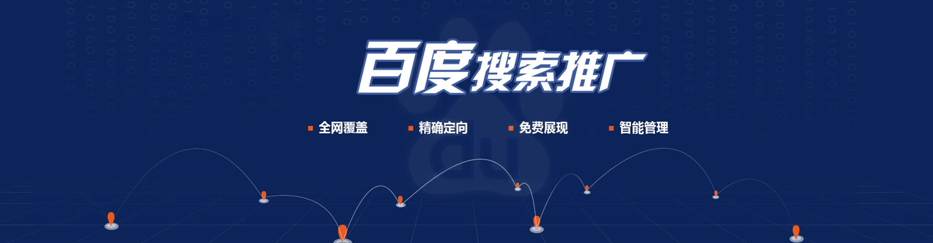 吴起百度广告竞价